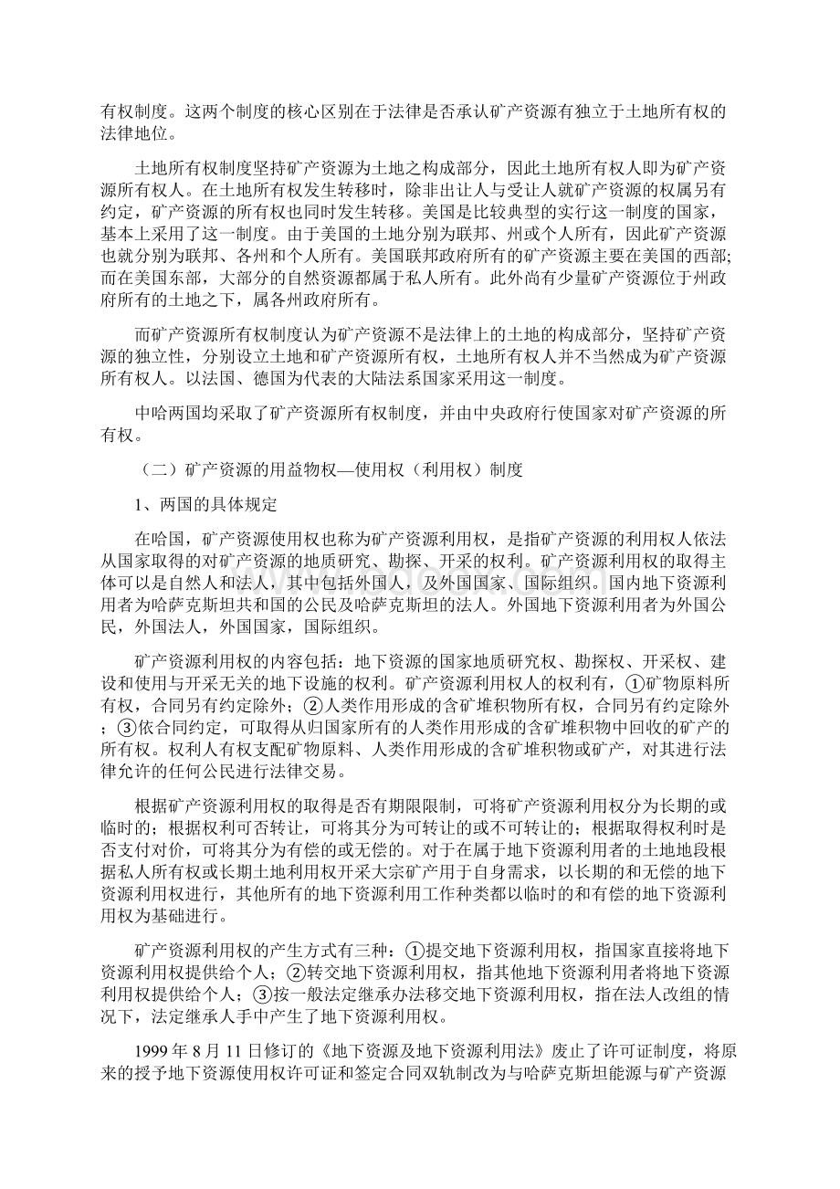 中国与哈萨克斯坦矿产资源权属制度比较研究.docx_第2页