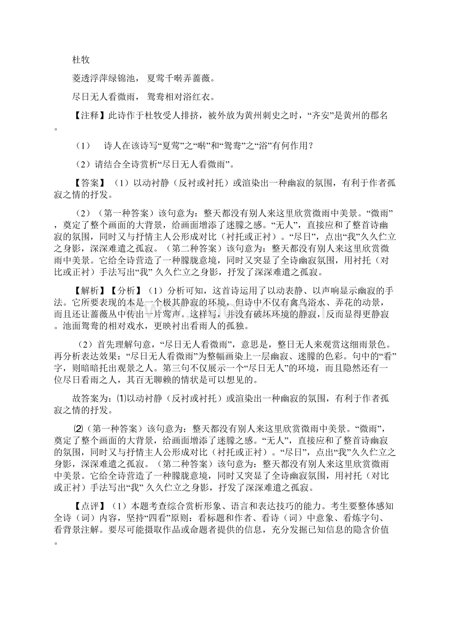 统编版高考诗歌鉴赏专项训练及详细答案精选Word文件下载.docx_第3页