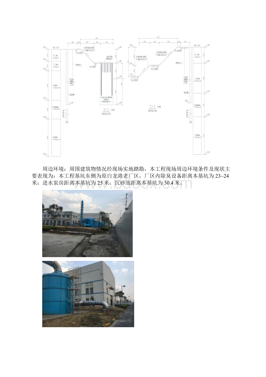 C5基坑降水设计方案.docx_第3页