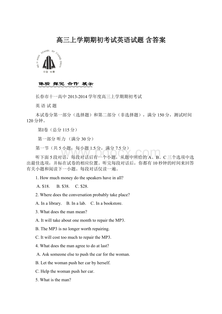 高三上学期期初考试英语试题 含答案.docx