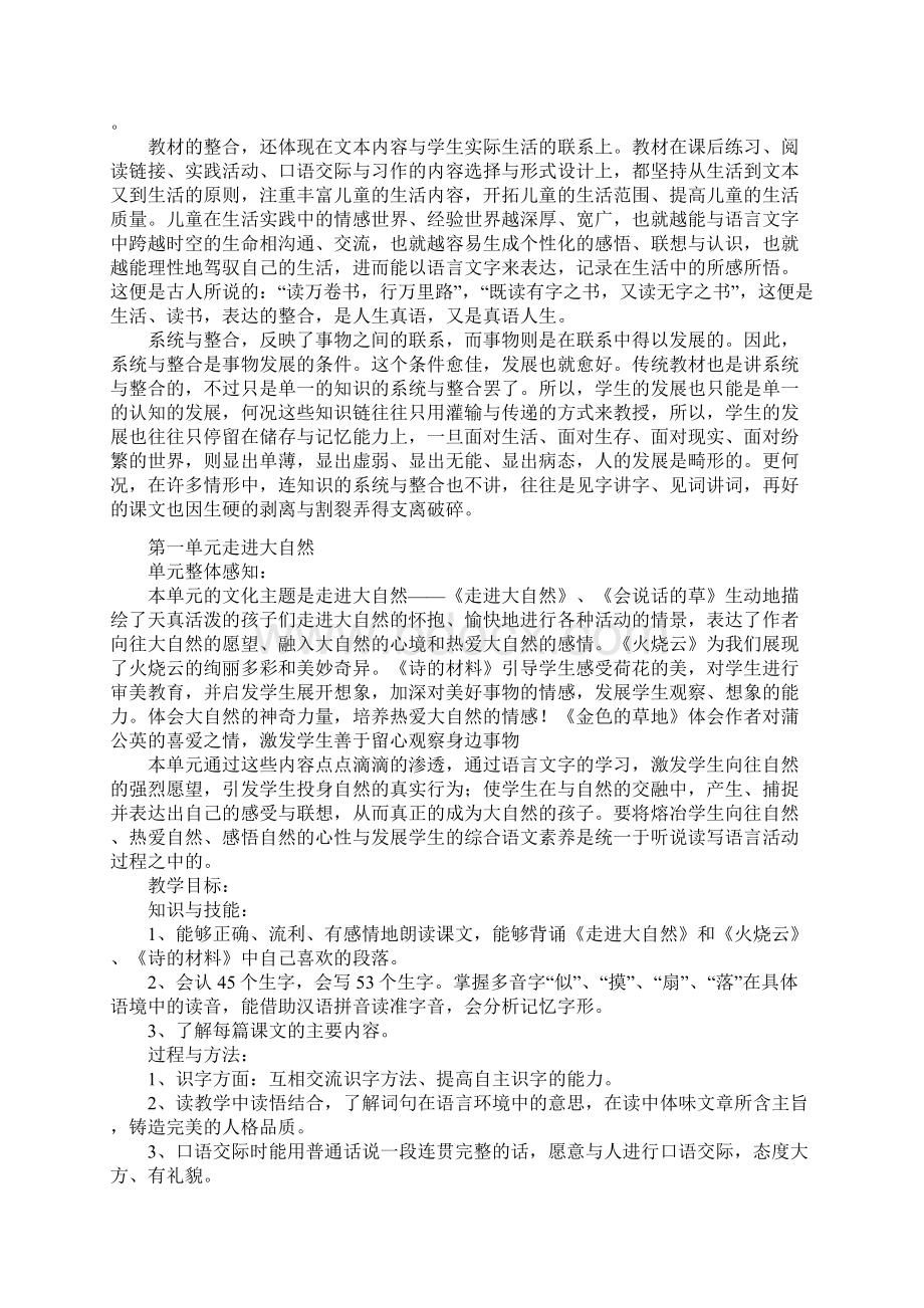 教材分析Word文档下载推荐.docx_第2页