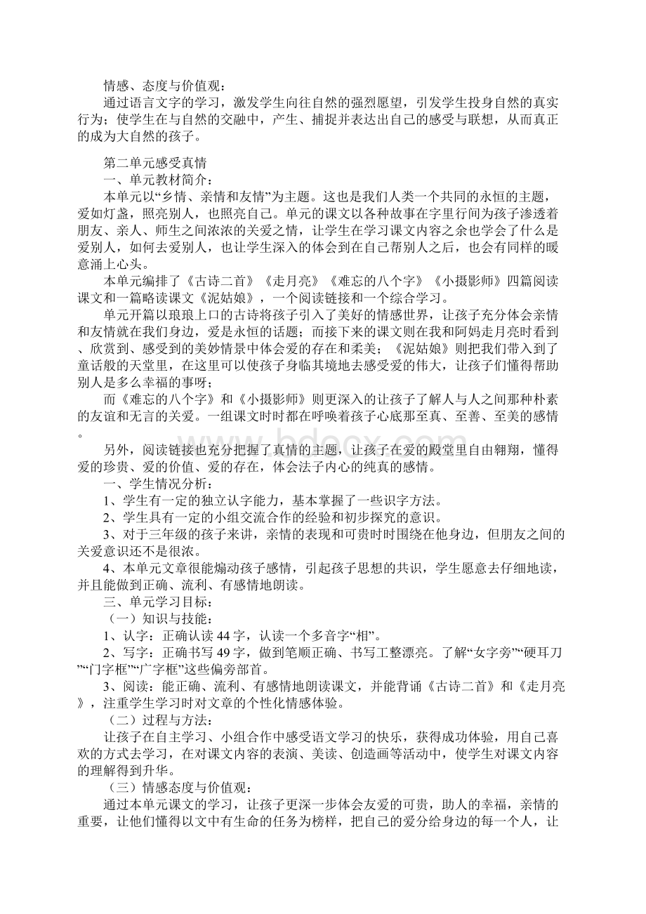 教材分析.docx_第3页