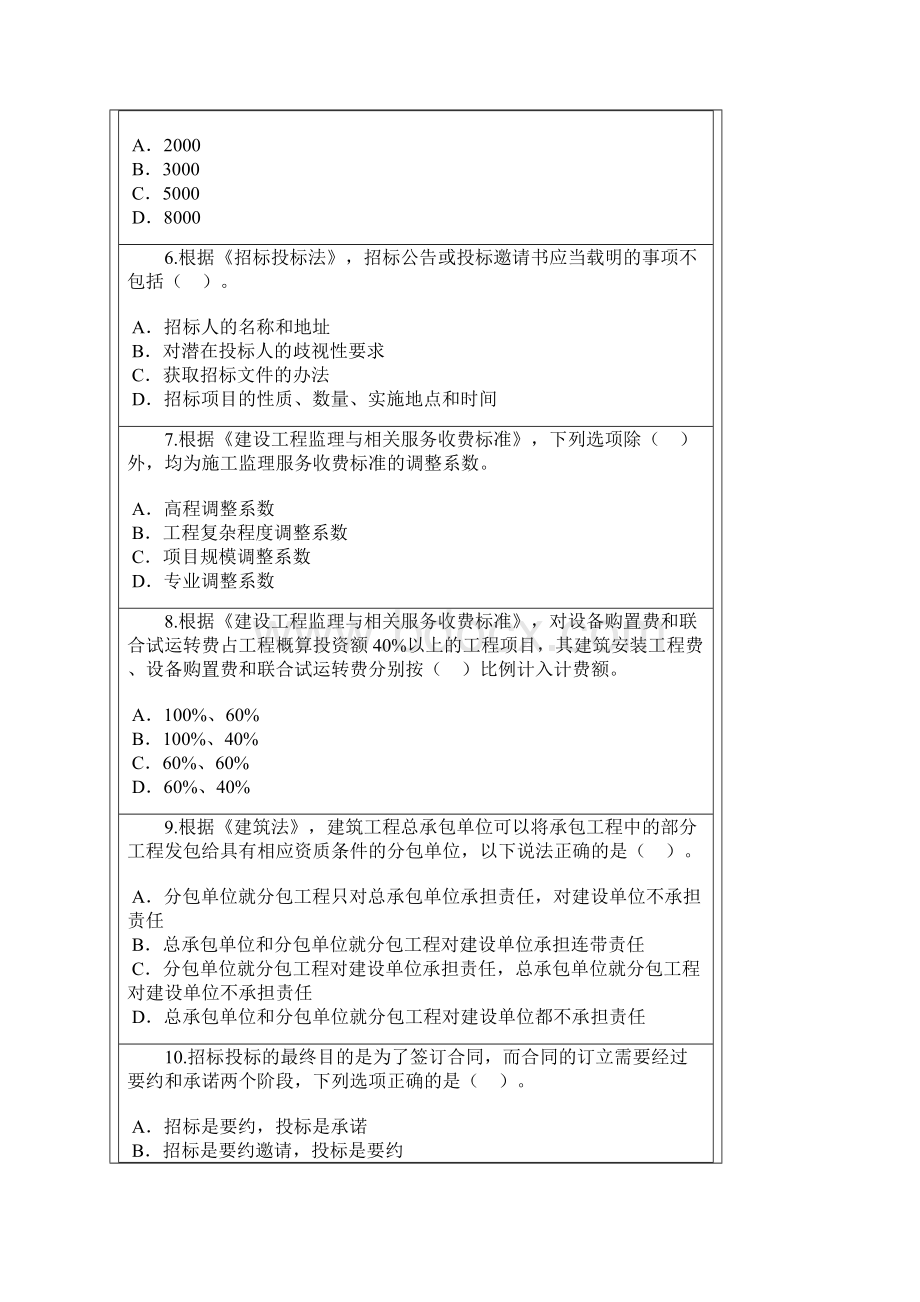 吉林省监理工程师继续教育必修考试题.docx_第2页