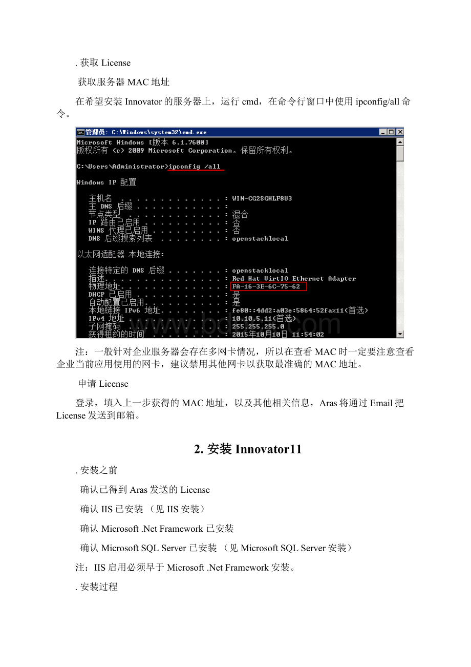 Aras Innovator安装指南.docx_第2页