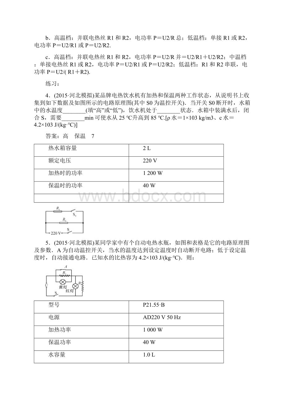 学年中考物理二模复习考点点拨《焦耳定律》.docx_第3页