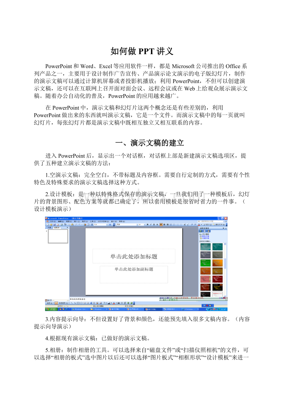 如何做PPT讲义.docx