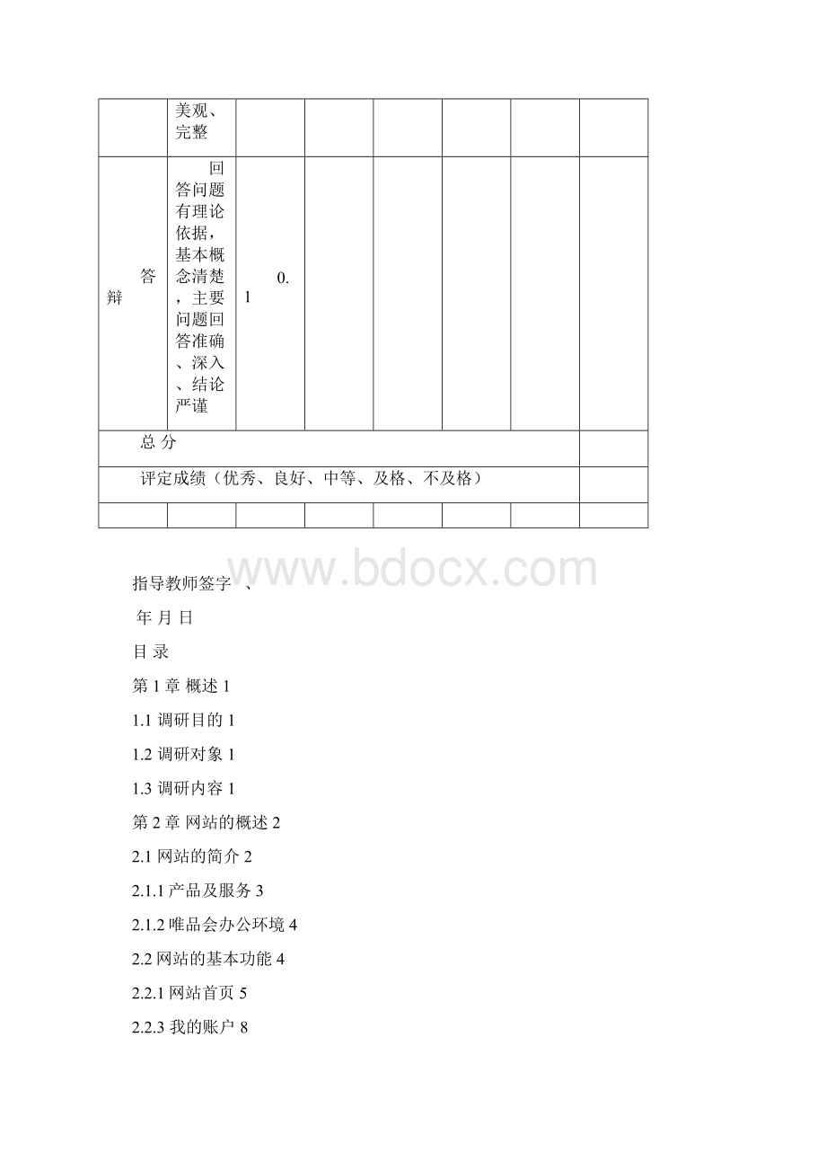 唯品会网站调研报告.docx_第3页