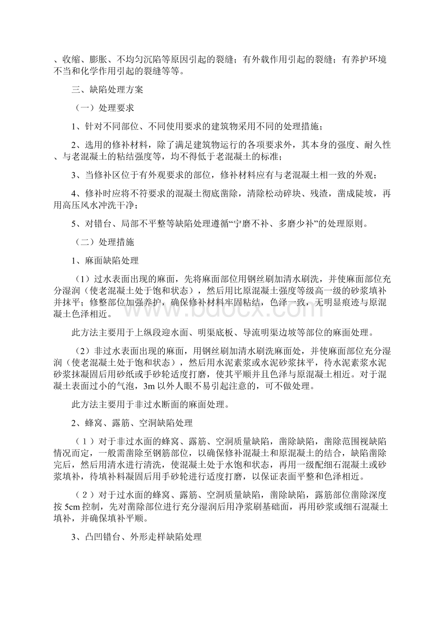 混凝土缺陷修补施工方案.docx_第3页