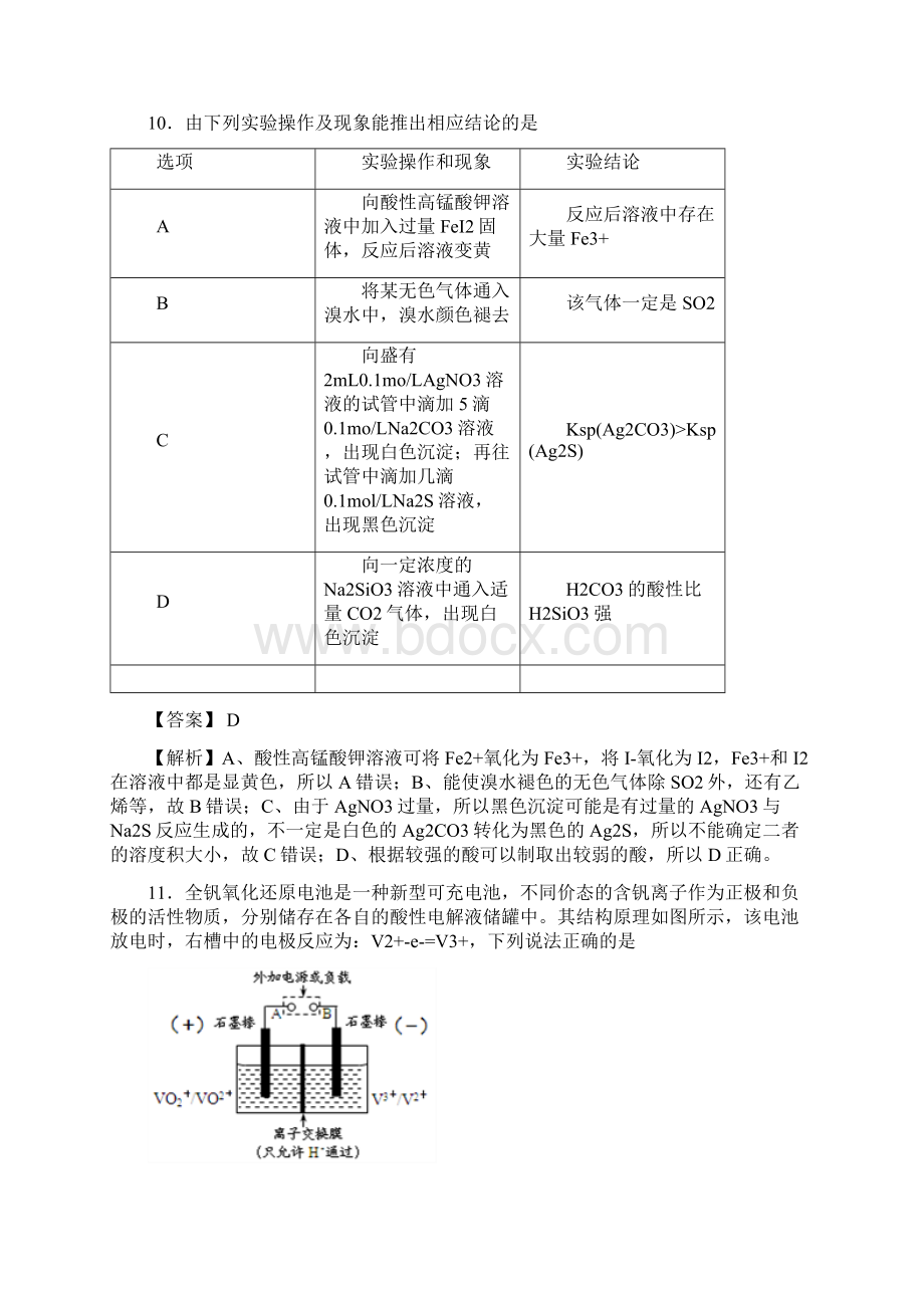 高考模拟河南省届高三第二次模拟考试仿真卷二理综化学试题Word版含答案Word下载.docx_第3页