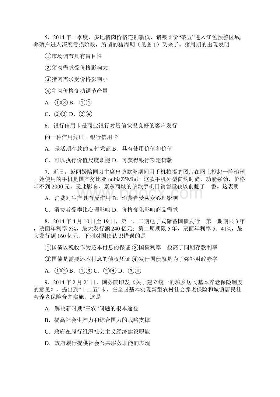 江苏省高考三模一南通泰州扬州三市届高三第三次调研测试政治.docx_第2页