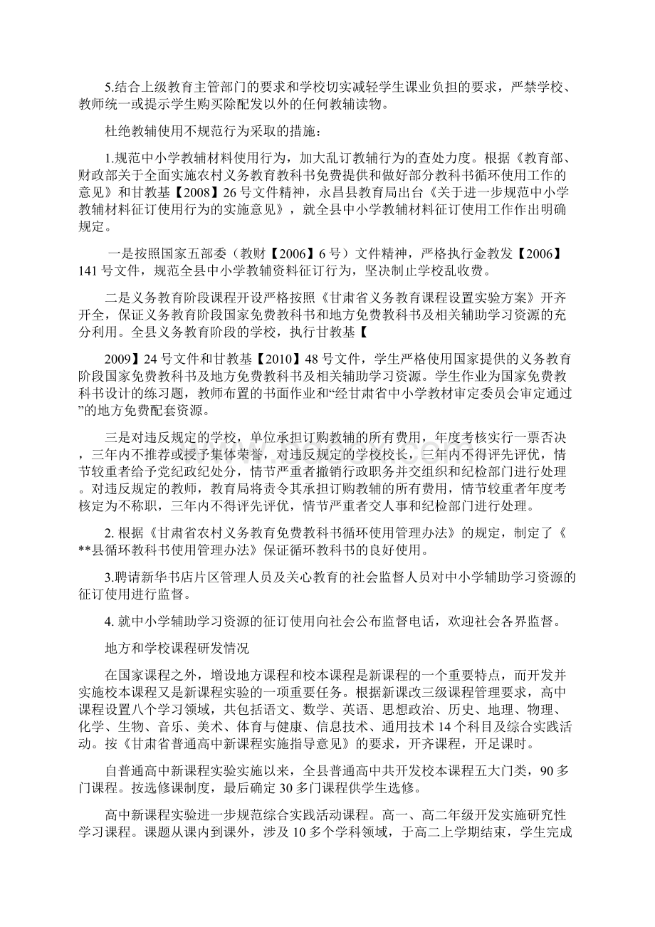 义务教育阶段学生教辅材料使用情况的调研报告.docx_第2页