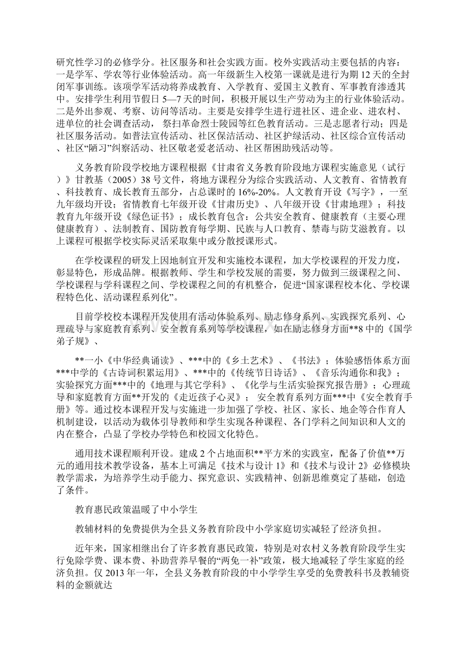 义务教育阶段学生教辅材料使用情况的调研报告.docx_第3页