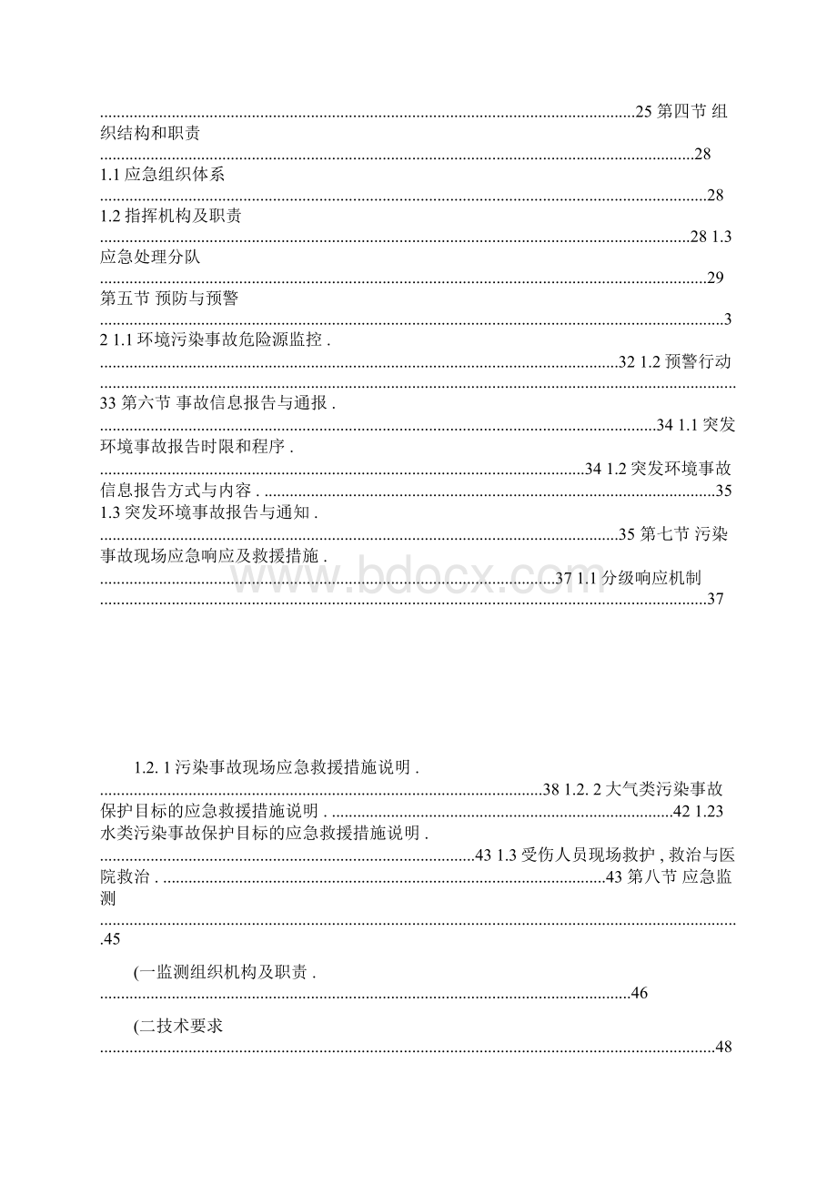 工业园区环境污染事故应急预案.docx_第3页