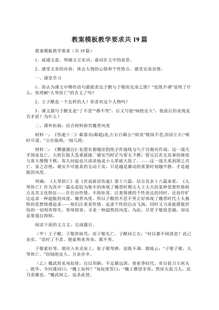 教案模板教学要求共19篇.docx_第1页