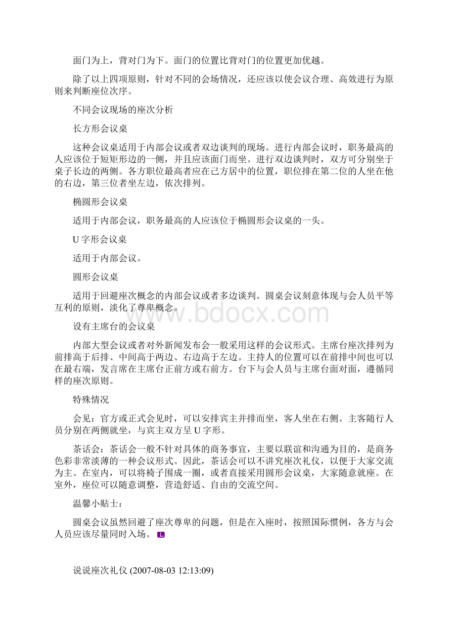 座次礼仪 你的位置在哪里Word文档下载推荐.docx_第2页