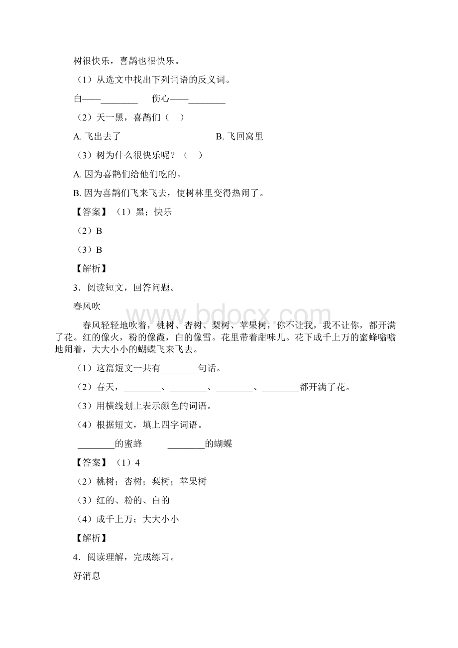 一年级部编语文一年级下册部编语文阅读理解解题技巧讲解及练习题含答案.docx_第2页