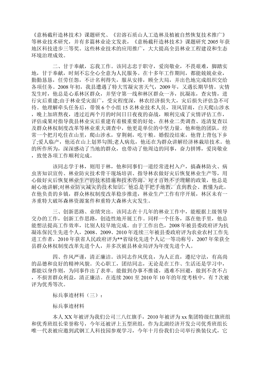 标兵事迹材料10篇优秀版Word格式.docx_第2页