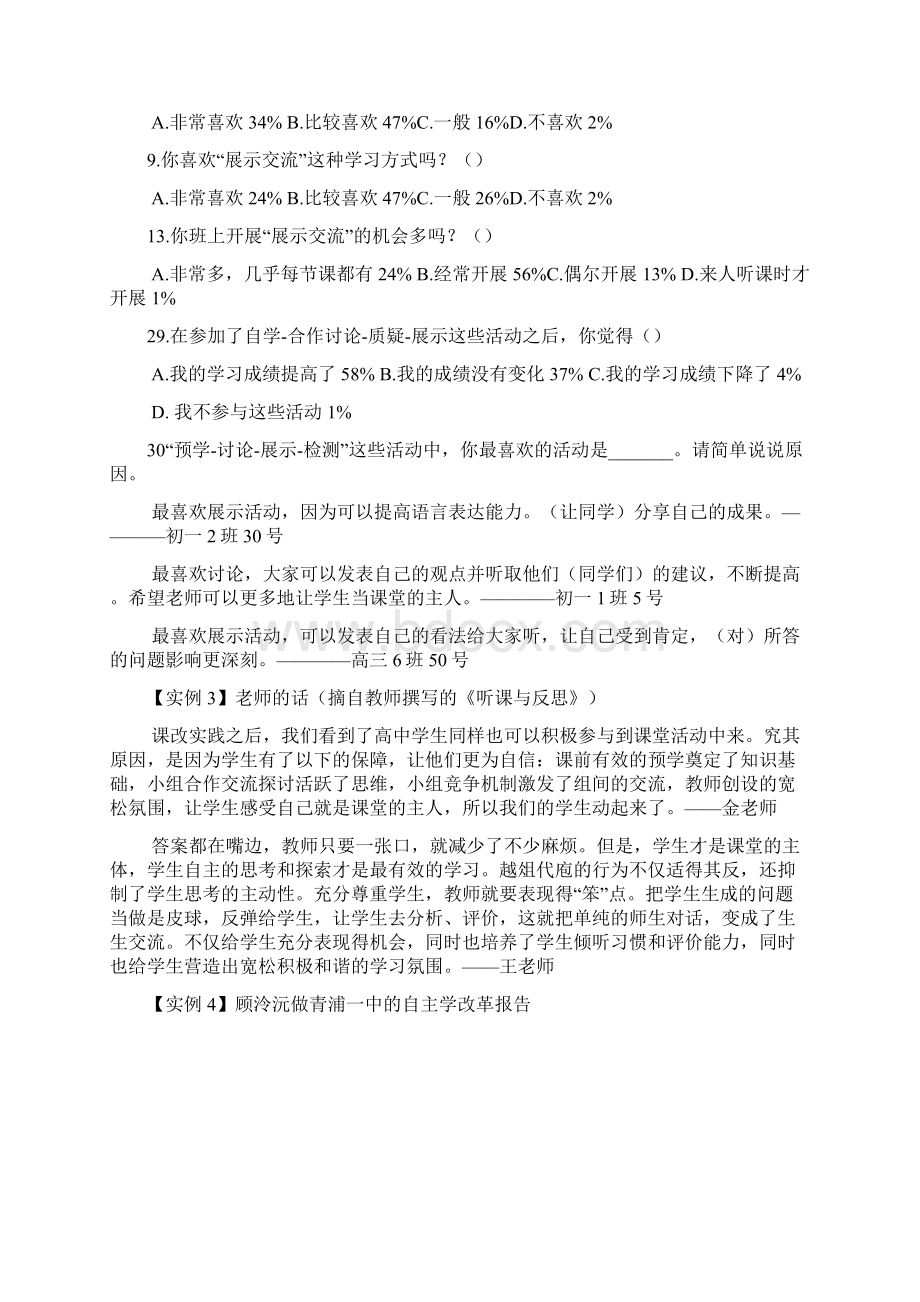 青浦一中课堂教学改革报告整理.docx_第3页