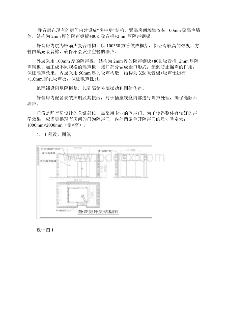 静音房声学设计方案Word文件下载.docx_第2页