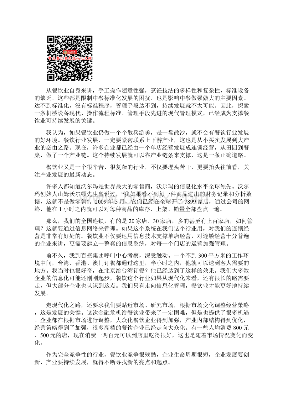 第11章 烹调工艺的标准化与现代化18页Word文档下载推荐.docx_第2页