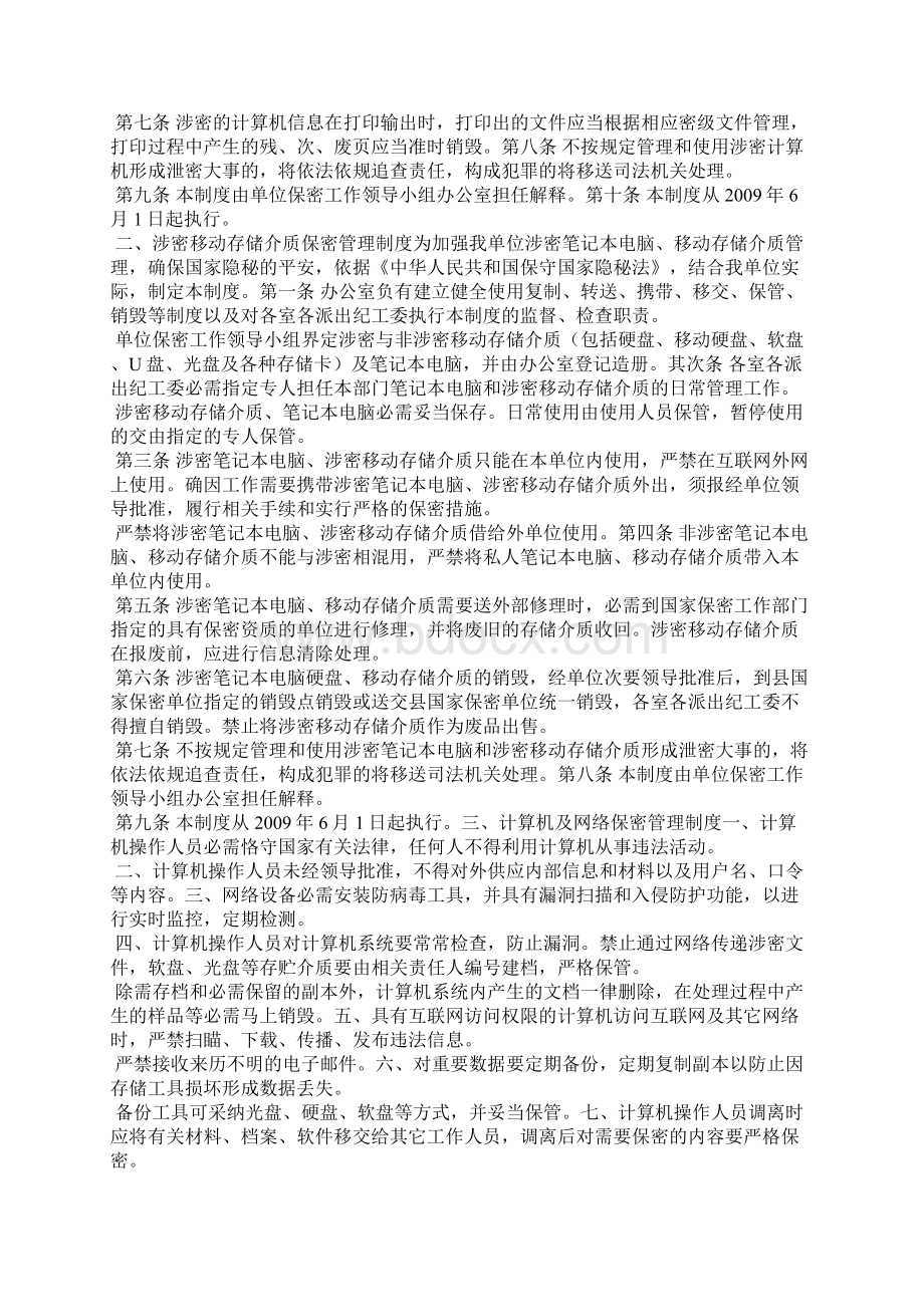 关于涉密电脑情况说明Word文件下载.docx_第2页