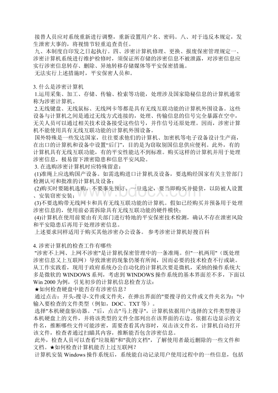 关于涉密电脑情况说明Word文件下载.docx_第3页