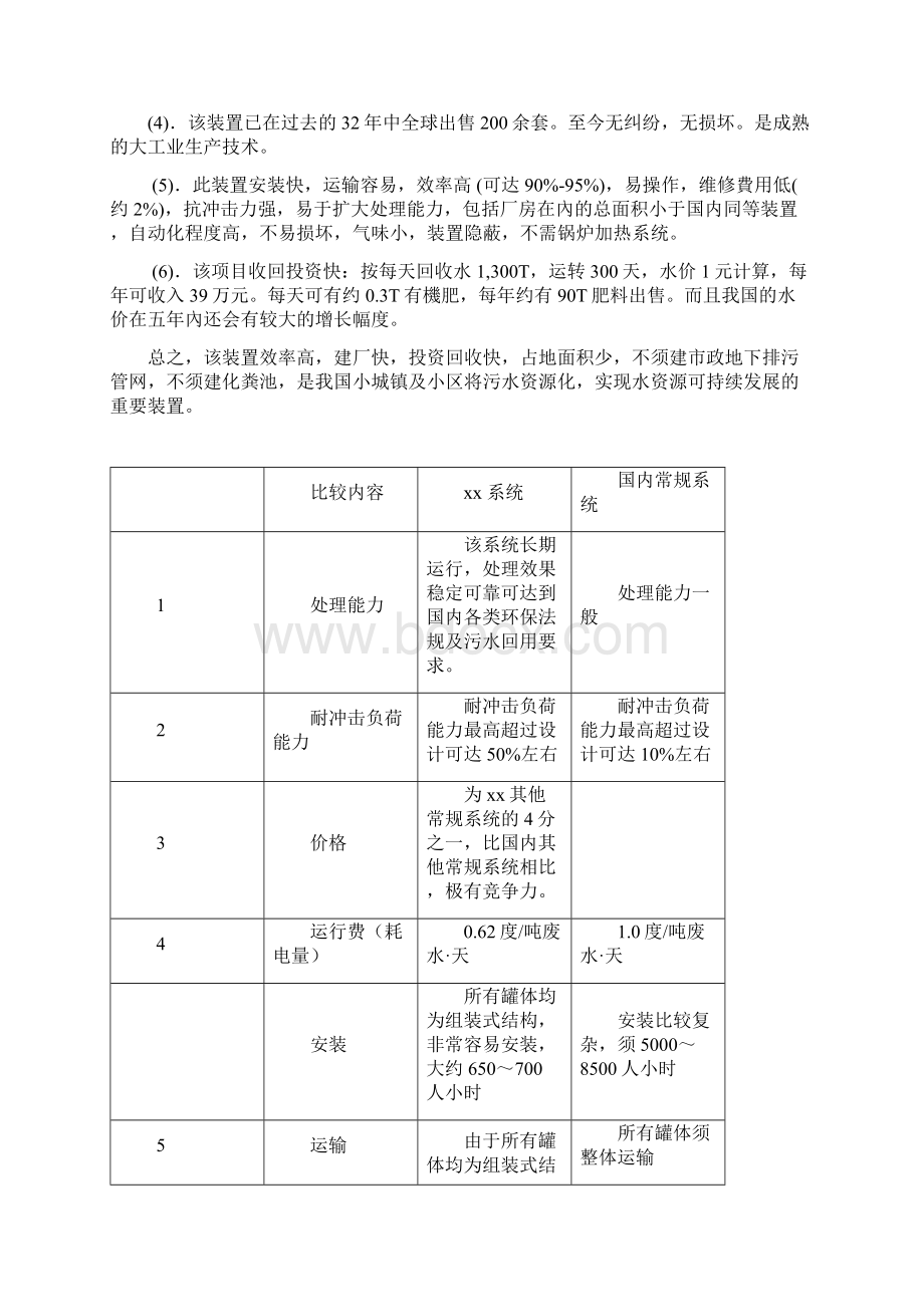 污水处理项目工程可行性研究报告经典版.docx_第2页