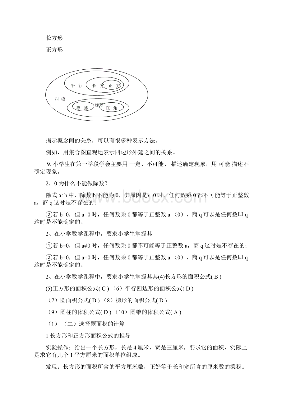 小学数学教材教法Word格式文档下载.docx_第3页