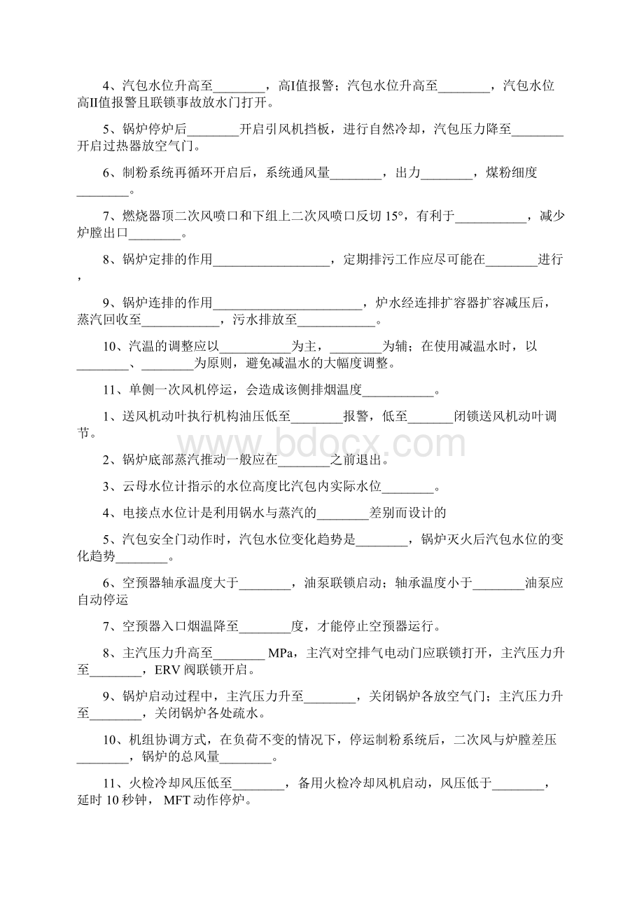 值班员技能测定试题总卷.docx_第2页