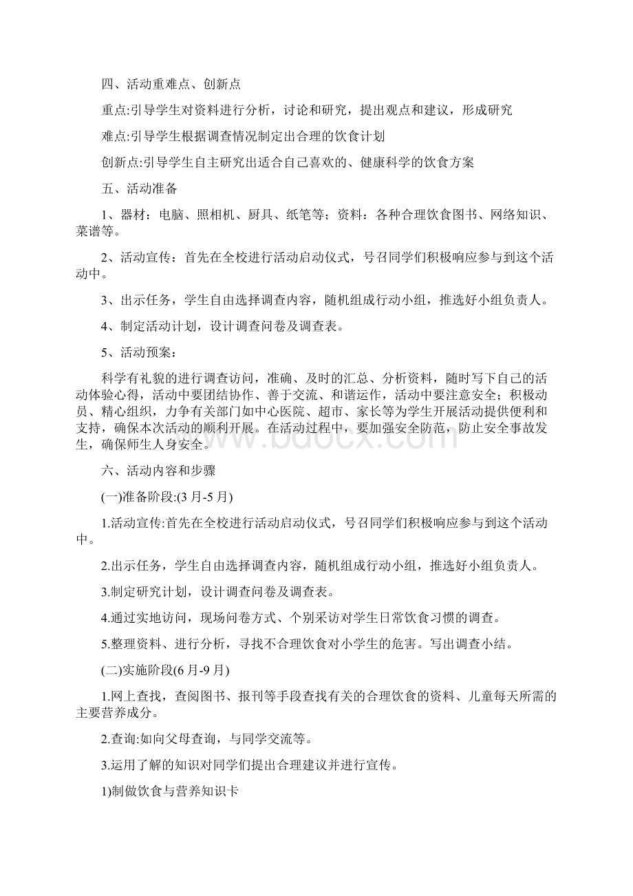 关注健康合理膳食实践活动.docx_第2页