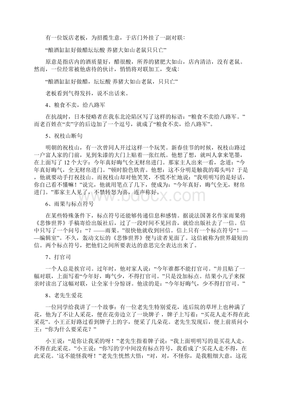 初中语文趣谈标点符号教案 苏教版.docx_第2页