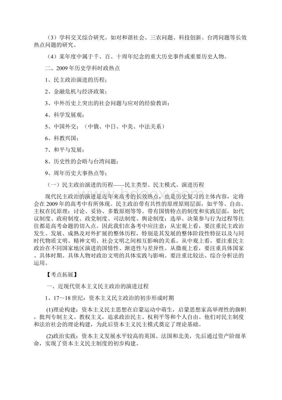 国家政策对历史高考复习中如何把握时政热点.docx_第2页