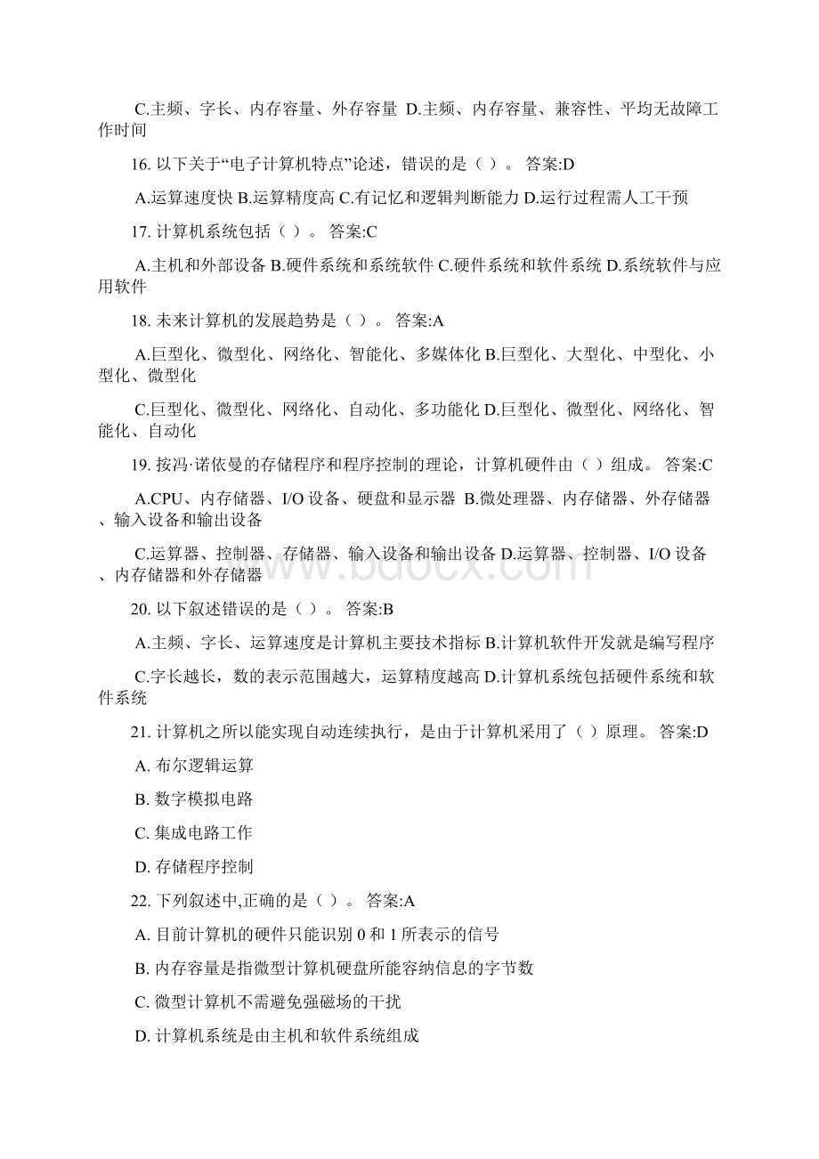 一级应用基础 模拟选择240题Word文档格式.docx_第3页