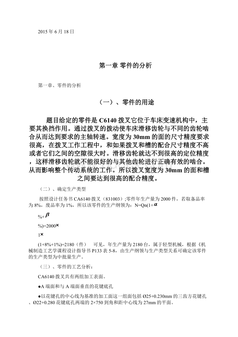 机械制造工艺学课程设计说明书.docx_第2页