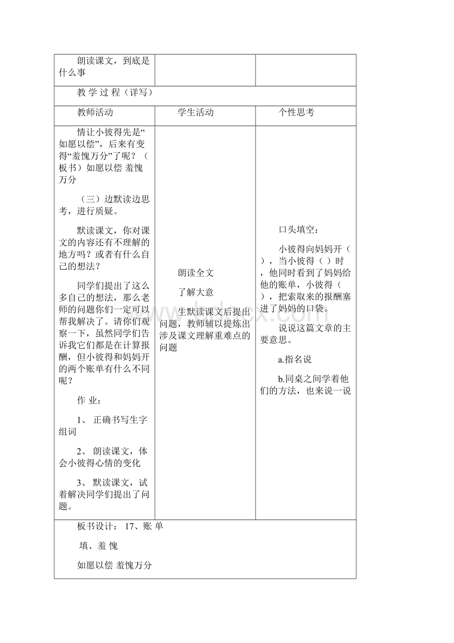 北京版第五册语文第五单元教学设计Word下载.docx_第3页