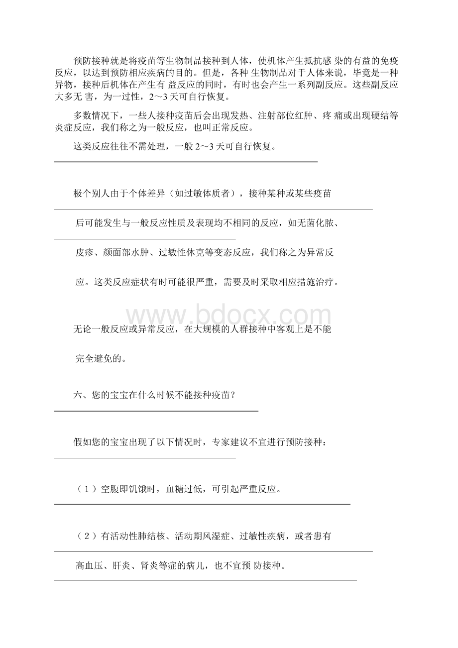 最全预防接种知识Word下载.docx_第2页