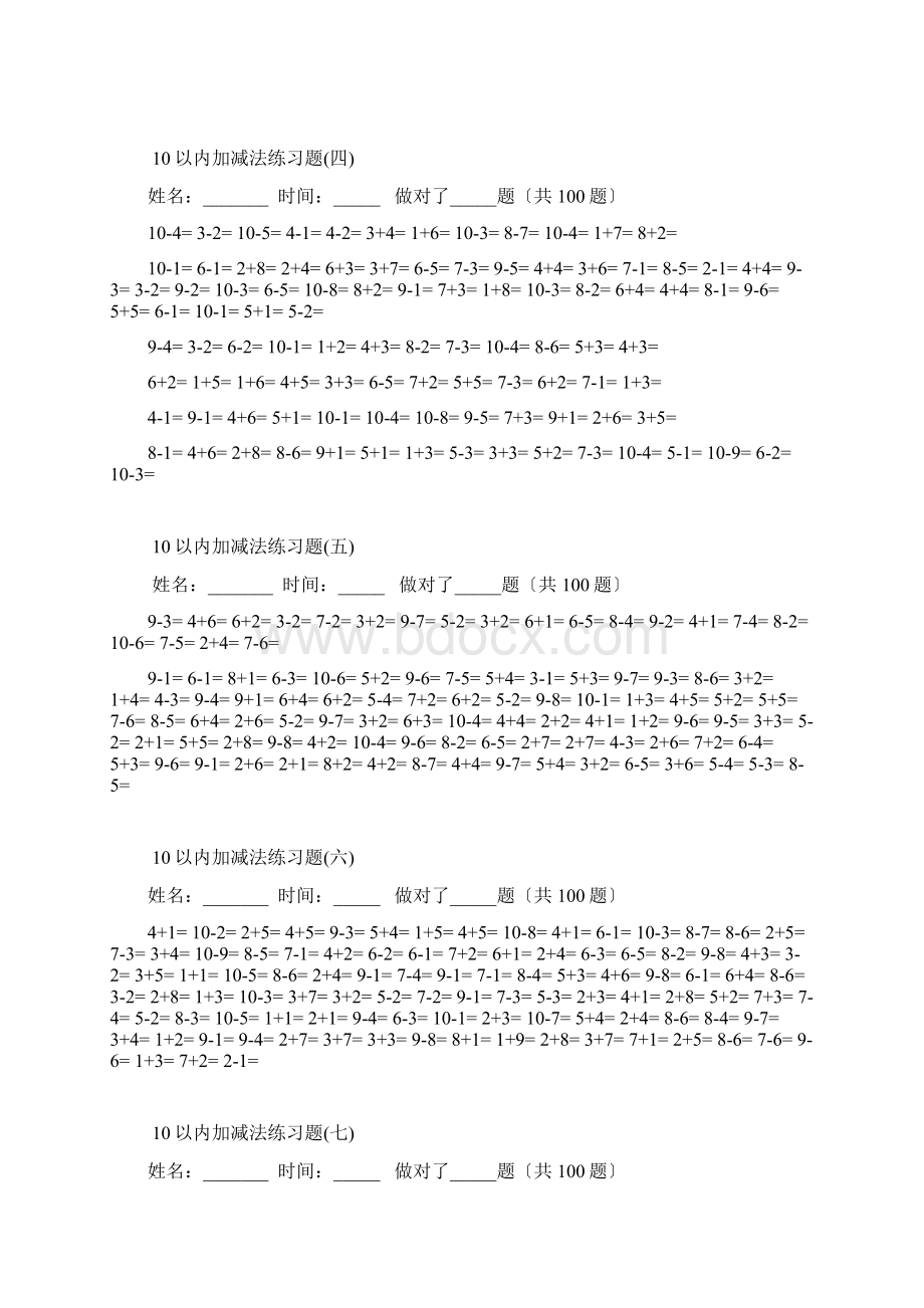 一年级10以内加减法口算题100道题可直接打印Word格式文档下载.docx_第2页