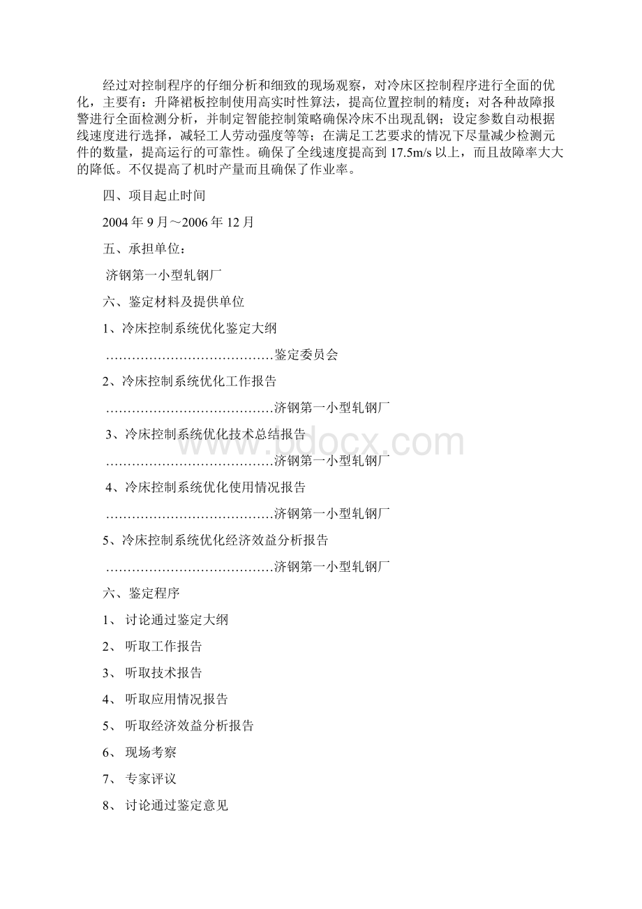 型材轧制中冷床控制系统优化.docx_第2页