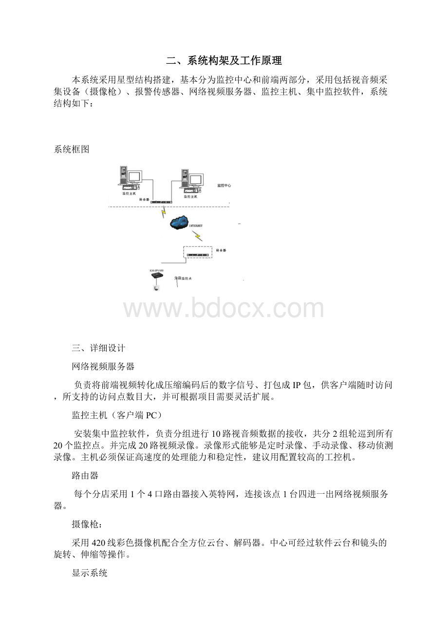 远程视频集中监控系统解决方案Word文档格式.docx_第2页