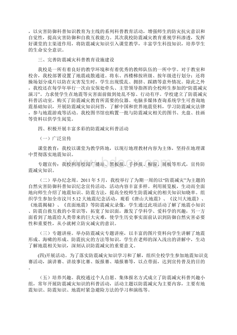 创建普示范校工作方案.docx_第3页