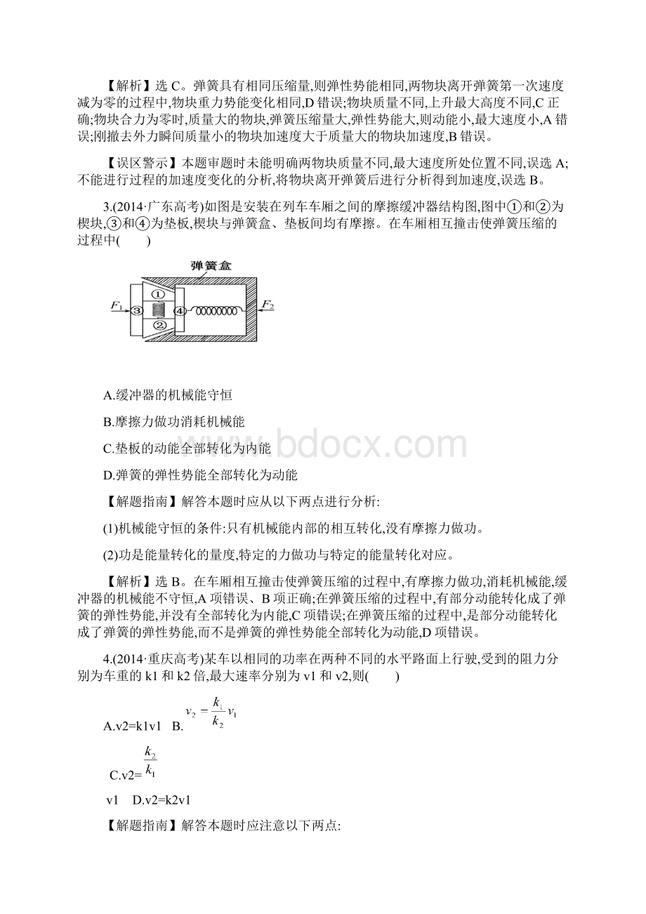 考点6功和能.docx_第2页