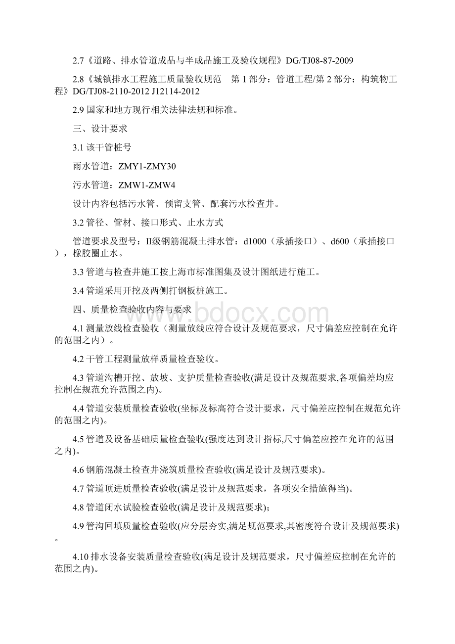 朱梅路路排水工程监理实施细则剖析Word文档格式.docx_第3页