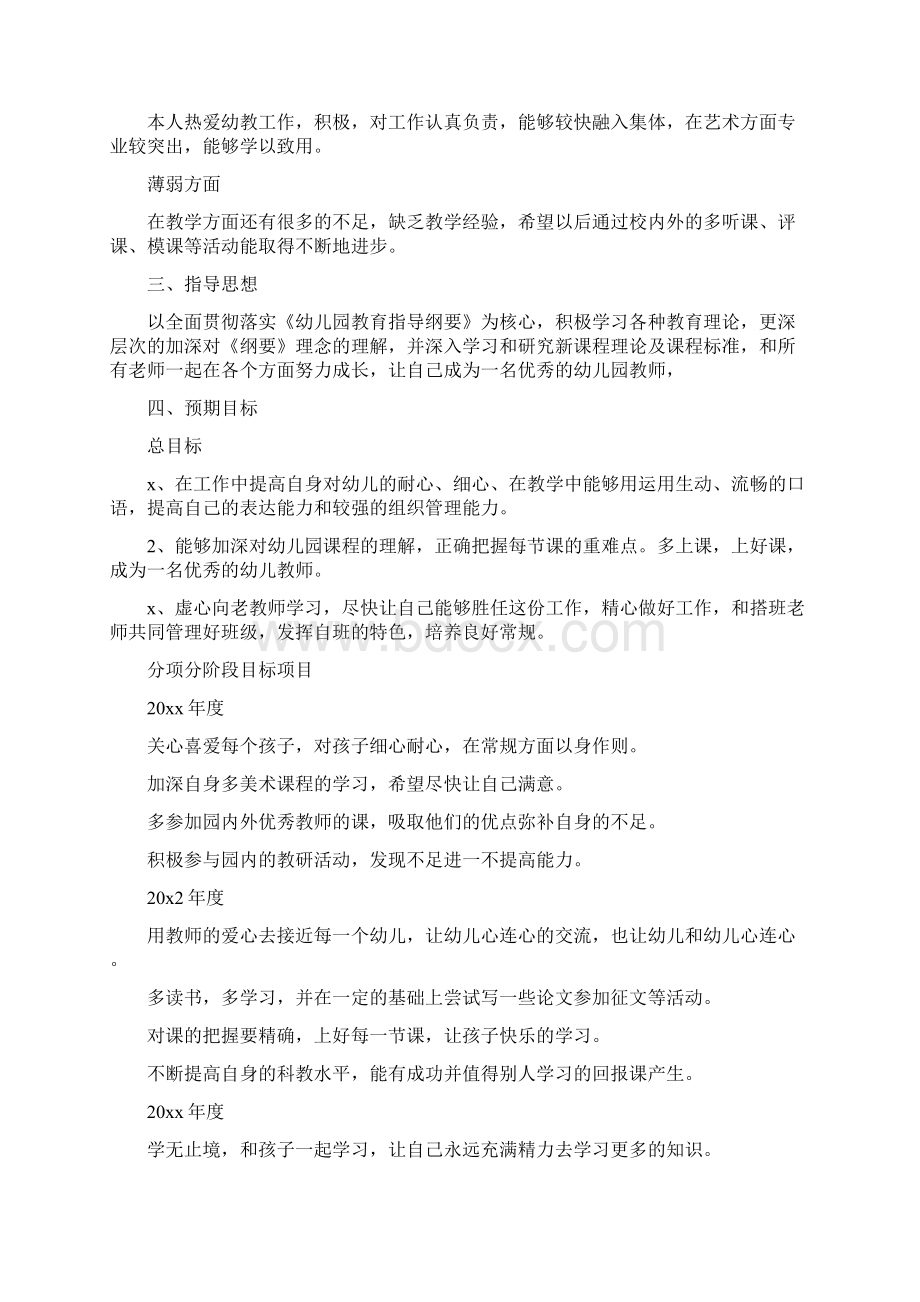 幼儿教师个人三年发展计划.docx_第3页