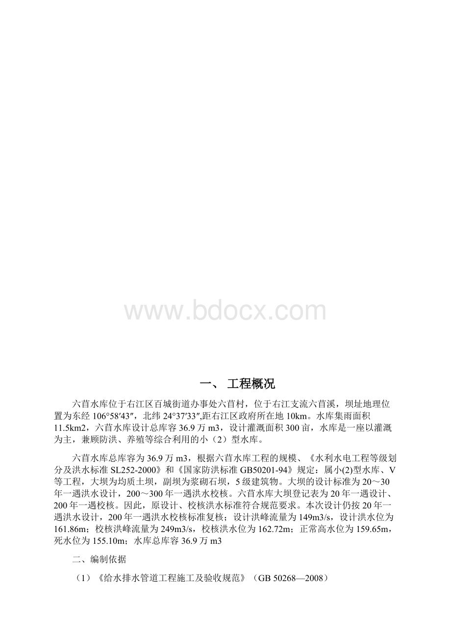 六苜水库顶管施工方案.docx_第2页