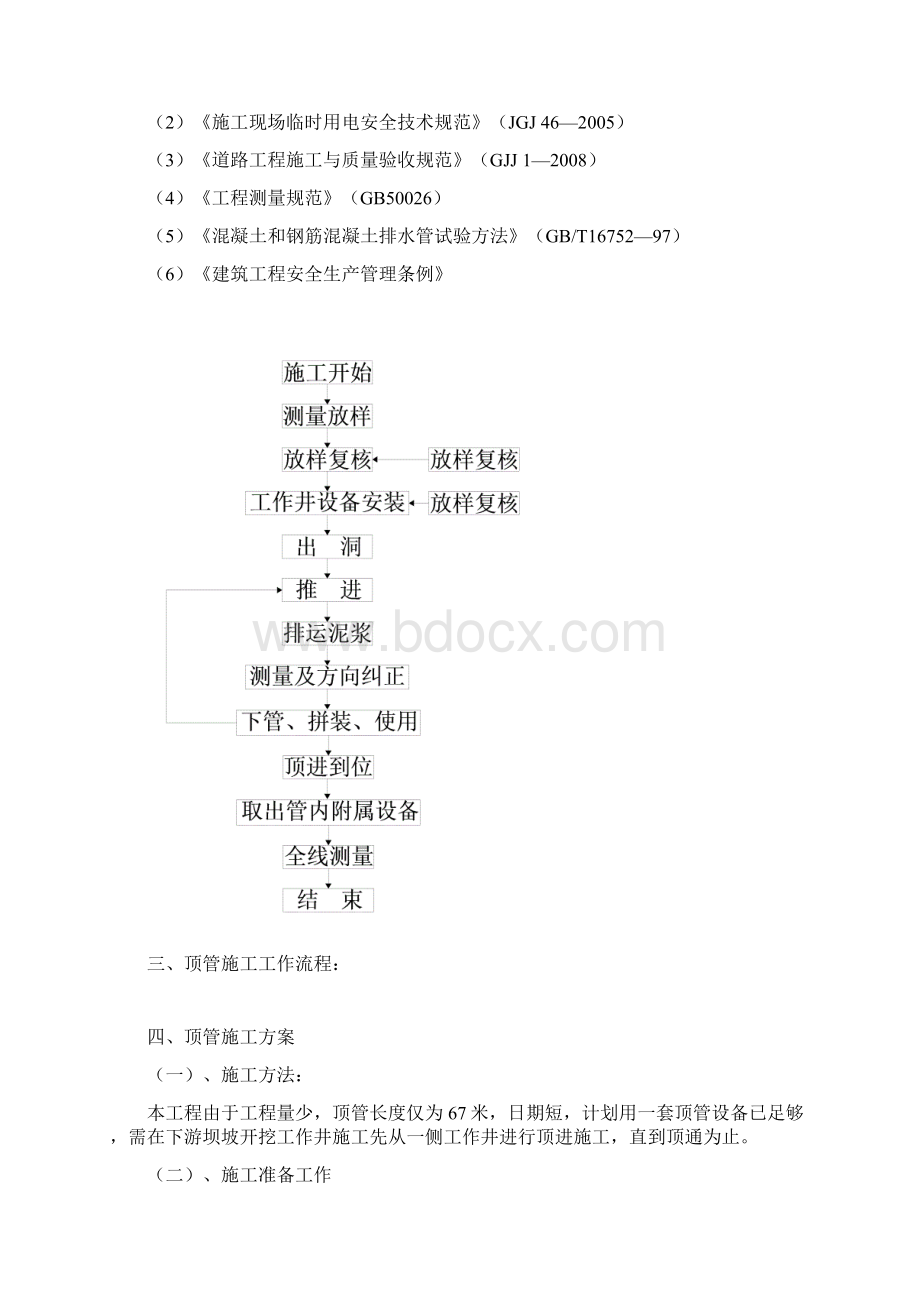 六苜水库顶管施工方案.docx_第3页