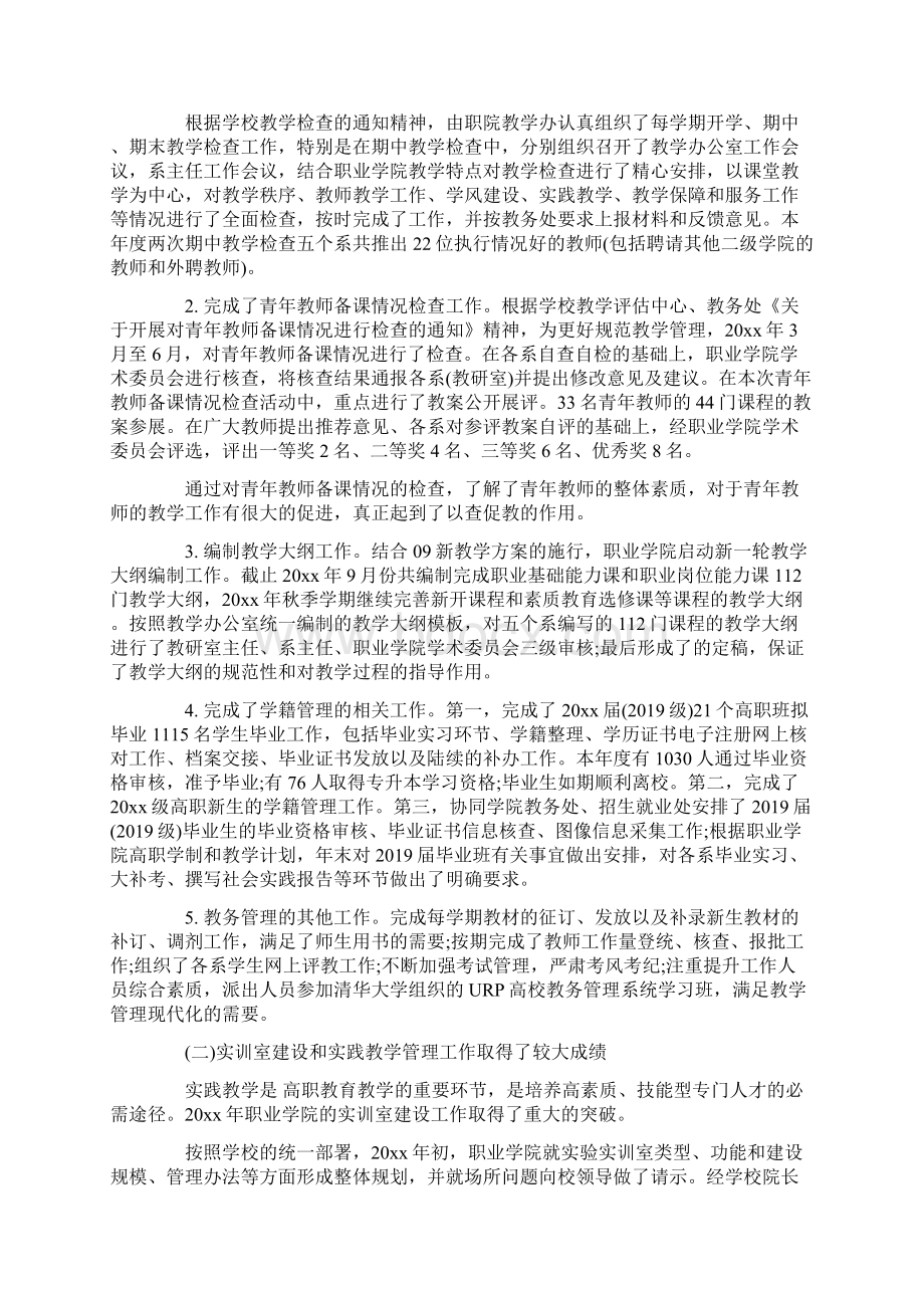 高校年度工作总结Word文档下载推荐.docx_第3页