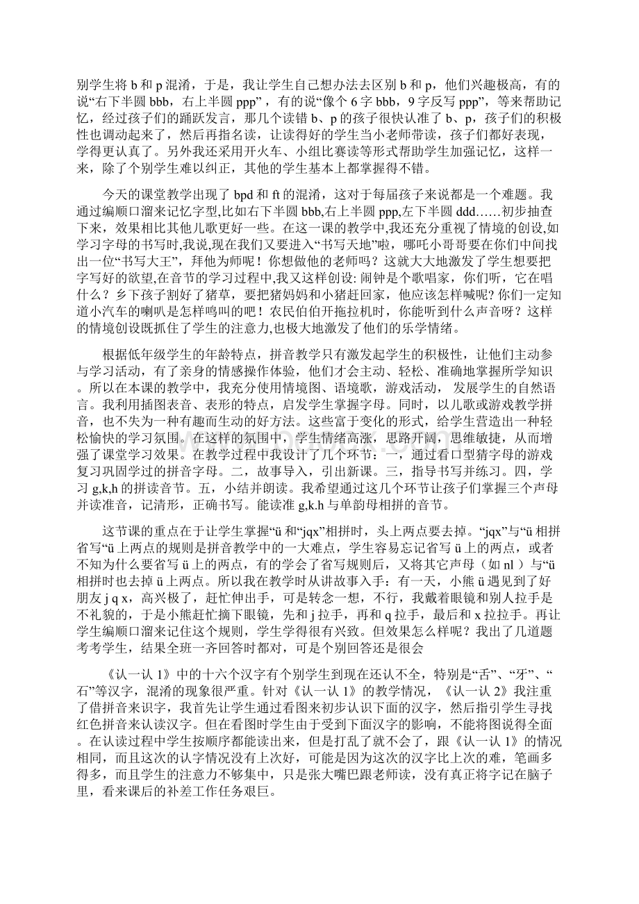 一年级上册教学反思Word文档下载推荐.docx_第2页