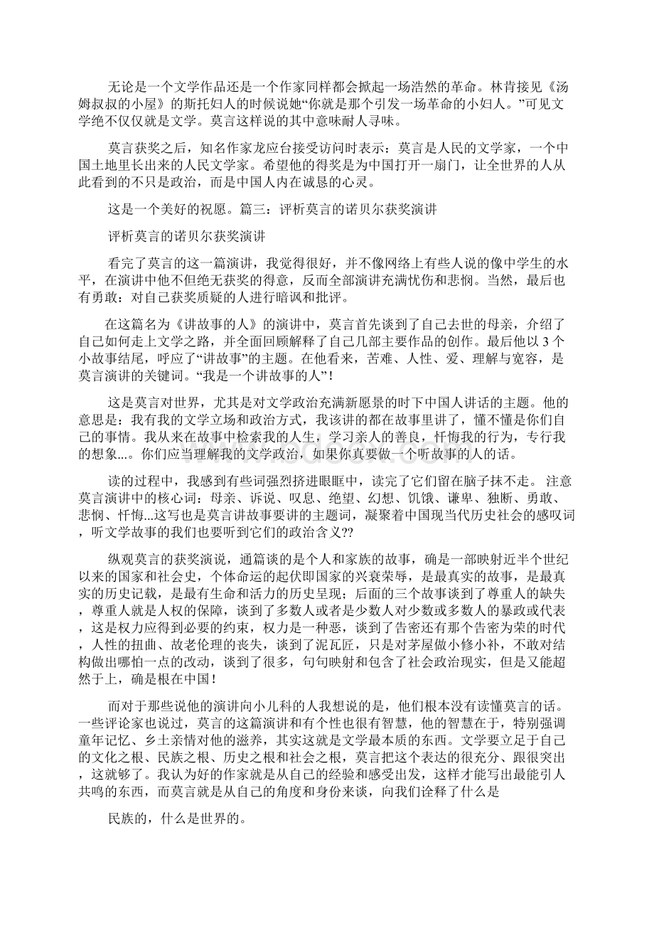 感言感想之莫言发表获奖感言.docx_第2页