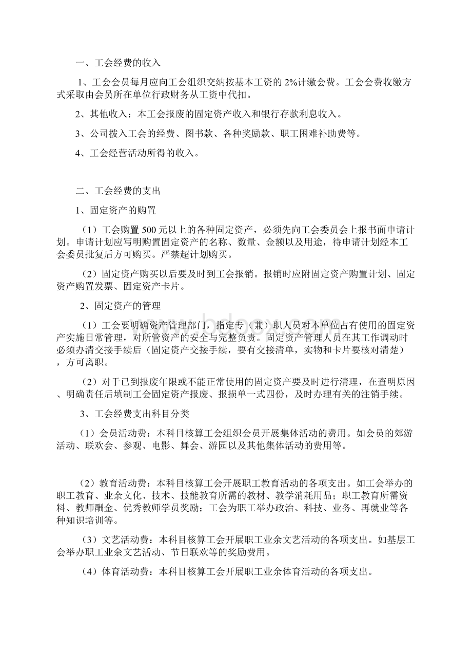 工会财务的规章制度.docx_第2页