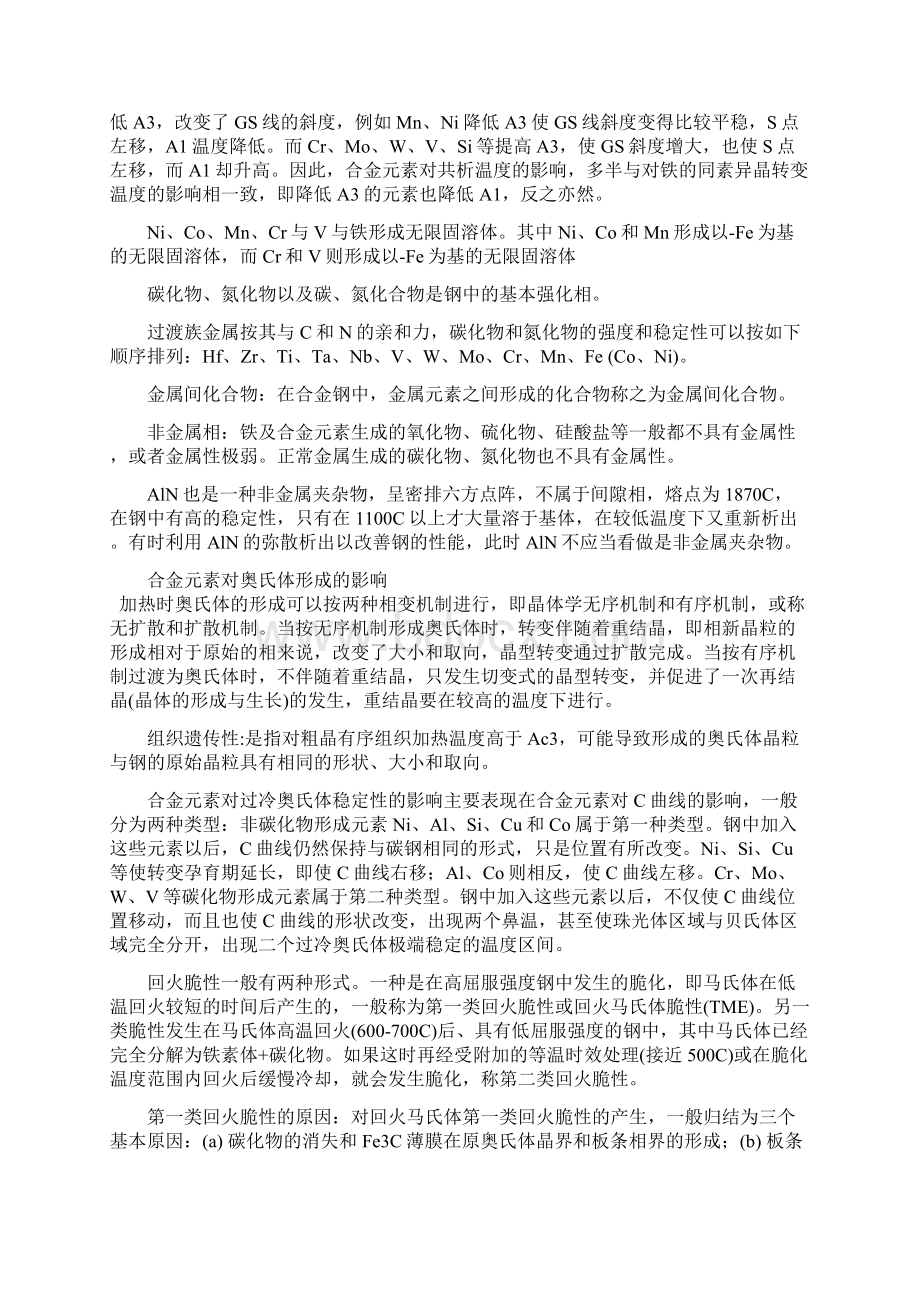 金属材料学复习资料.docx_第2页